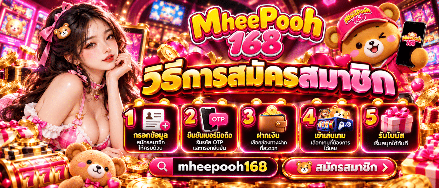 MHEEPOOH168 สล็อต